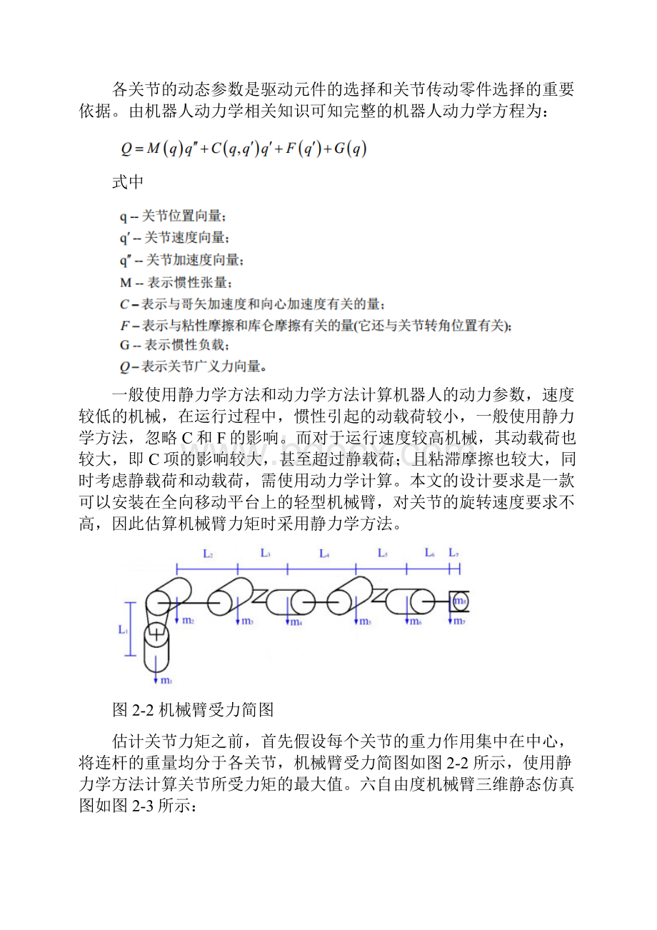 机械臂控制系统的设计.docx_第3页