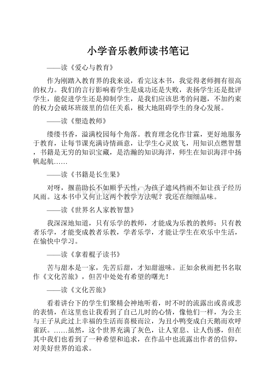 小学音乐教师读书笔记.docx_第1页