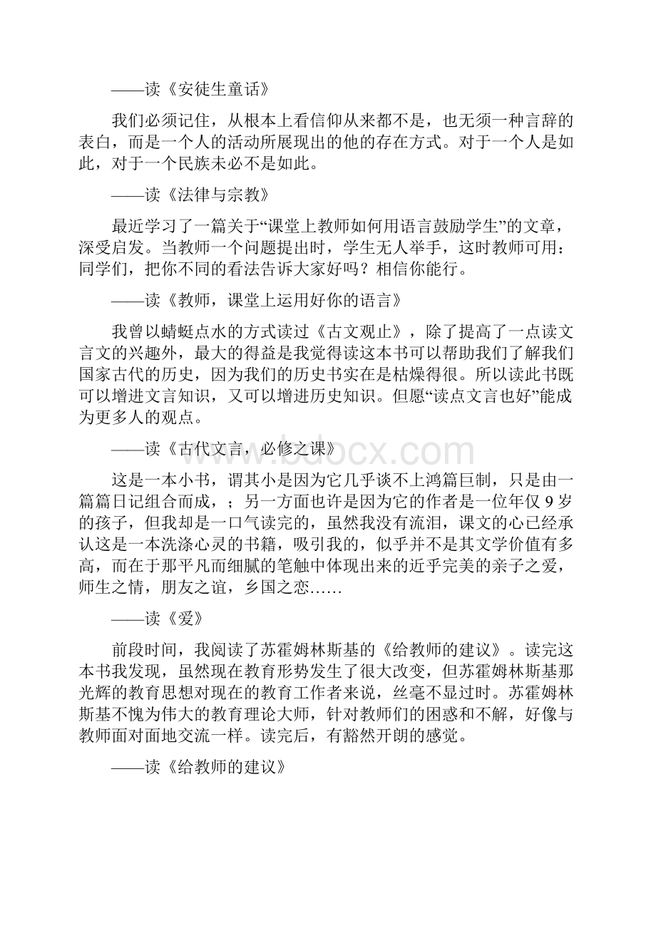 小学音乐教师读书笔记.docx_第2页