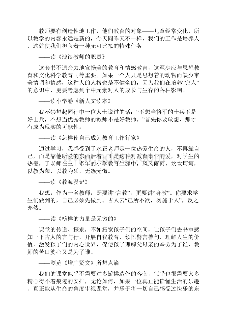 小学音乐教师读书笔记.docx_第3页