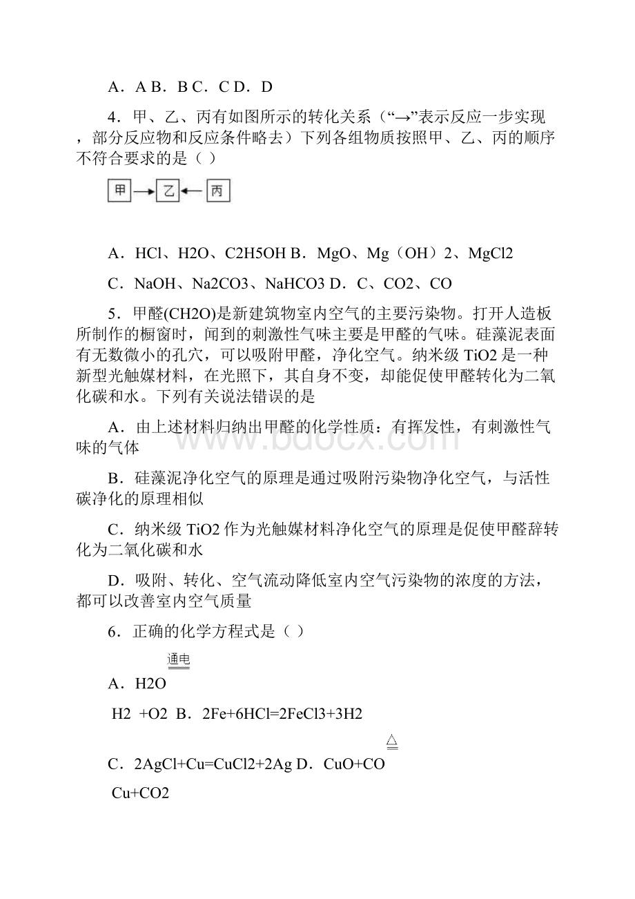 广西省贵港市中考化学5份合集综合测试模拟试题Word文件下载.docx_第2页