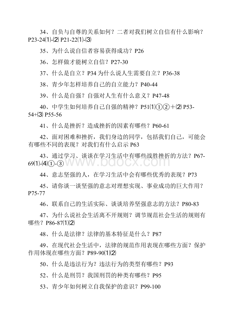 政治中考复习速查与笔记速查中考.docx_第3页