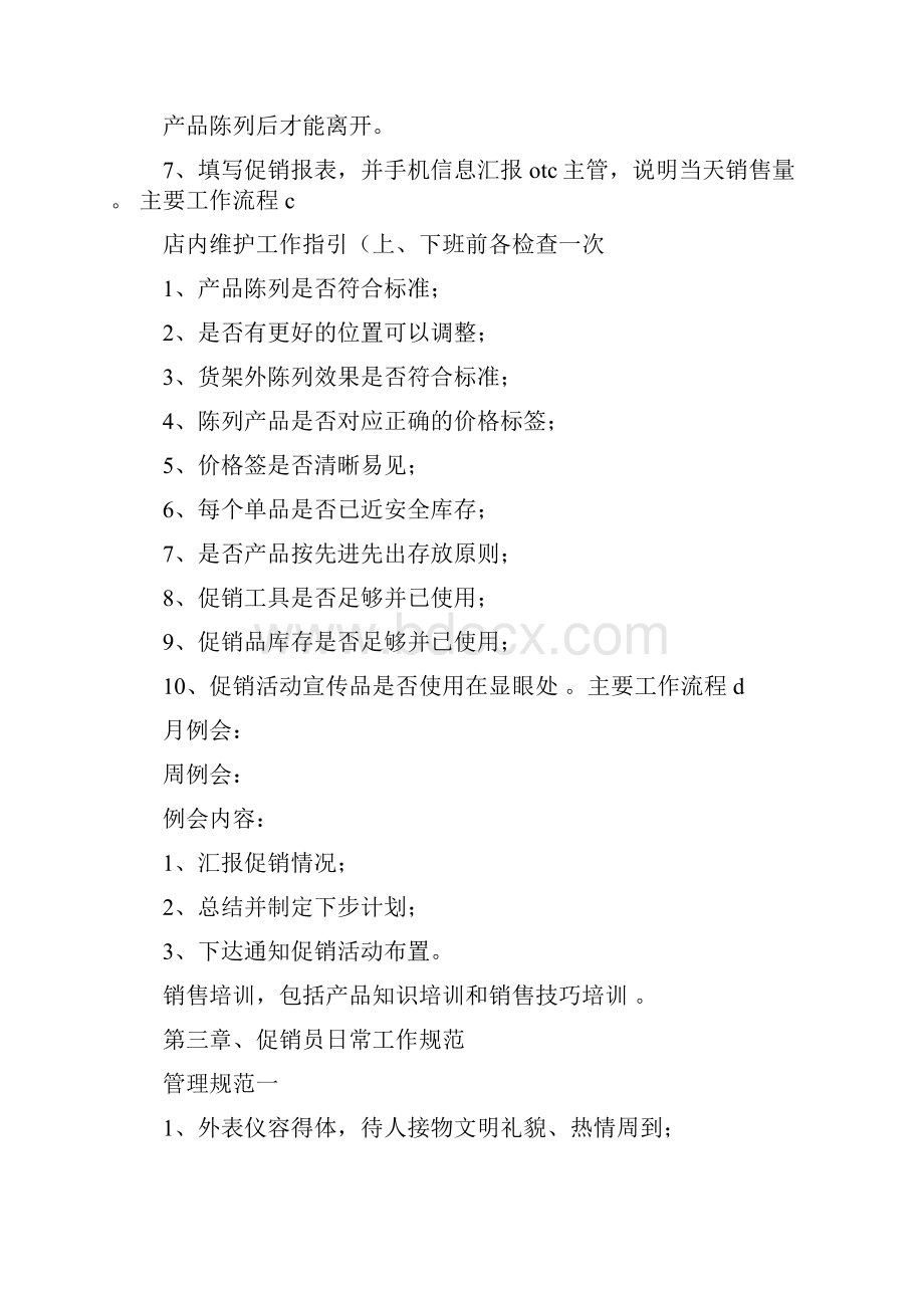 药品促销活动方案模版Word文档格式.docx_第3页