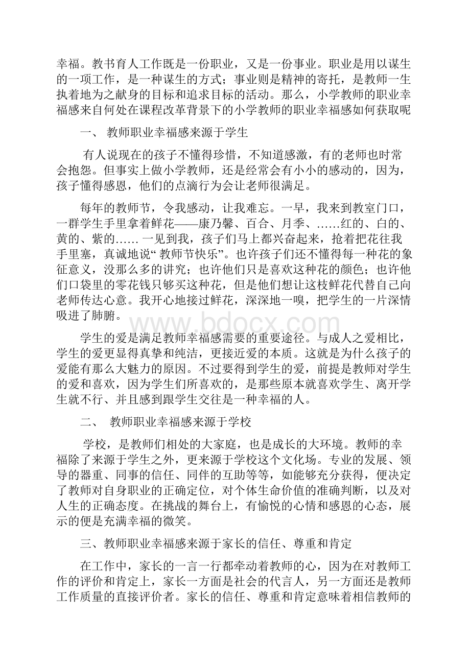 我教师职业幸福感.docx_第2页