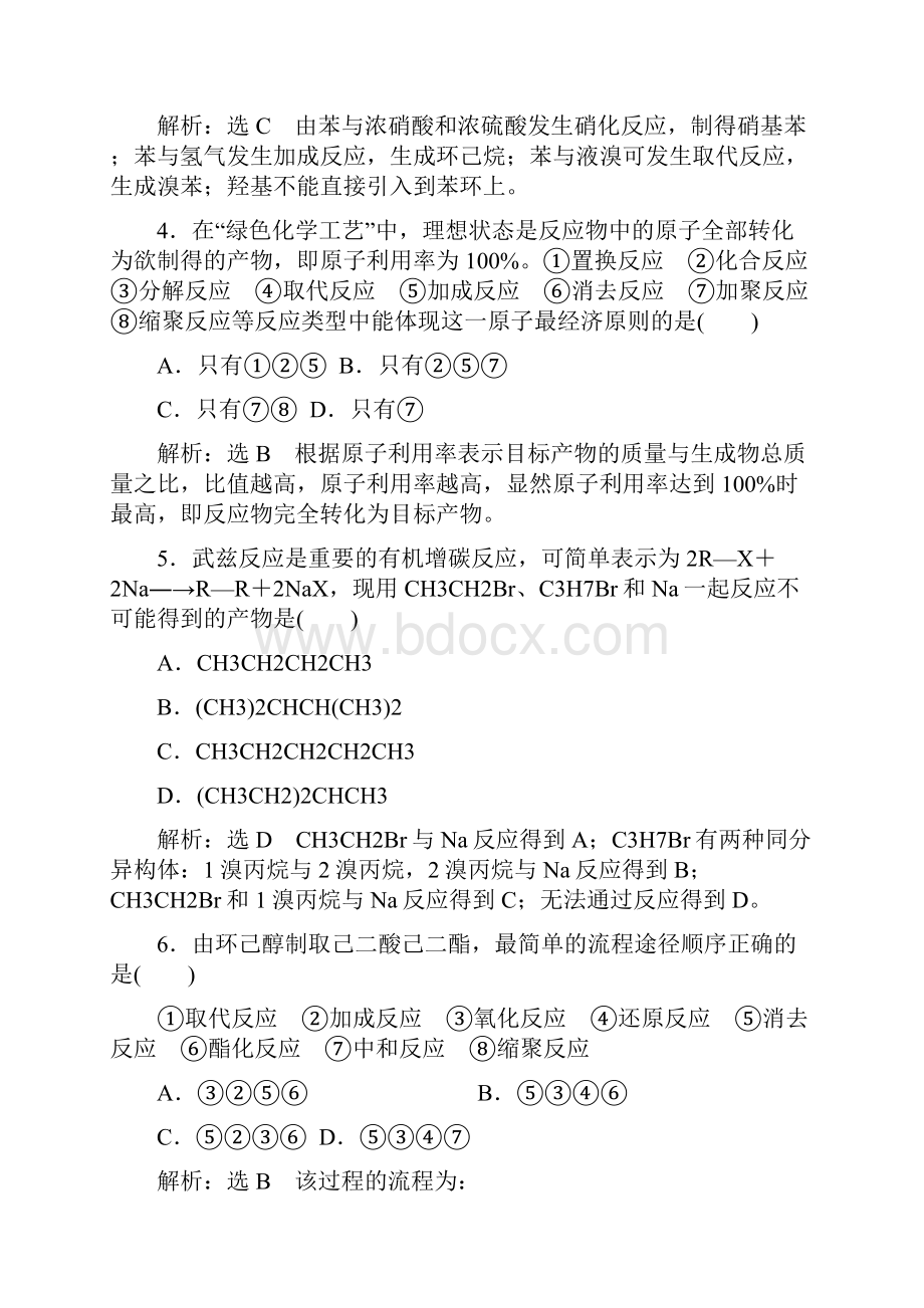 人教版高中化学选修5有机合成Word格式.docx_第2页