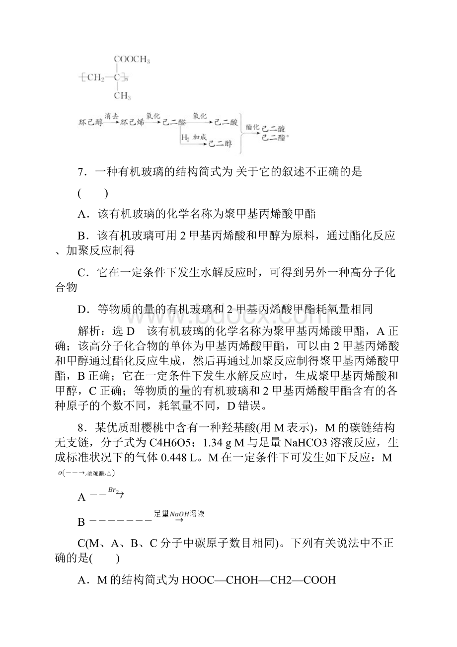 人教版高中化学选修5有机合成.docx_第3页