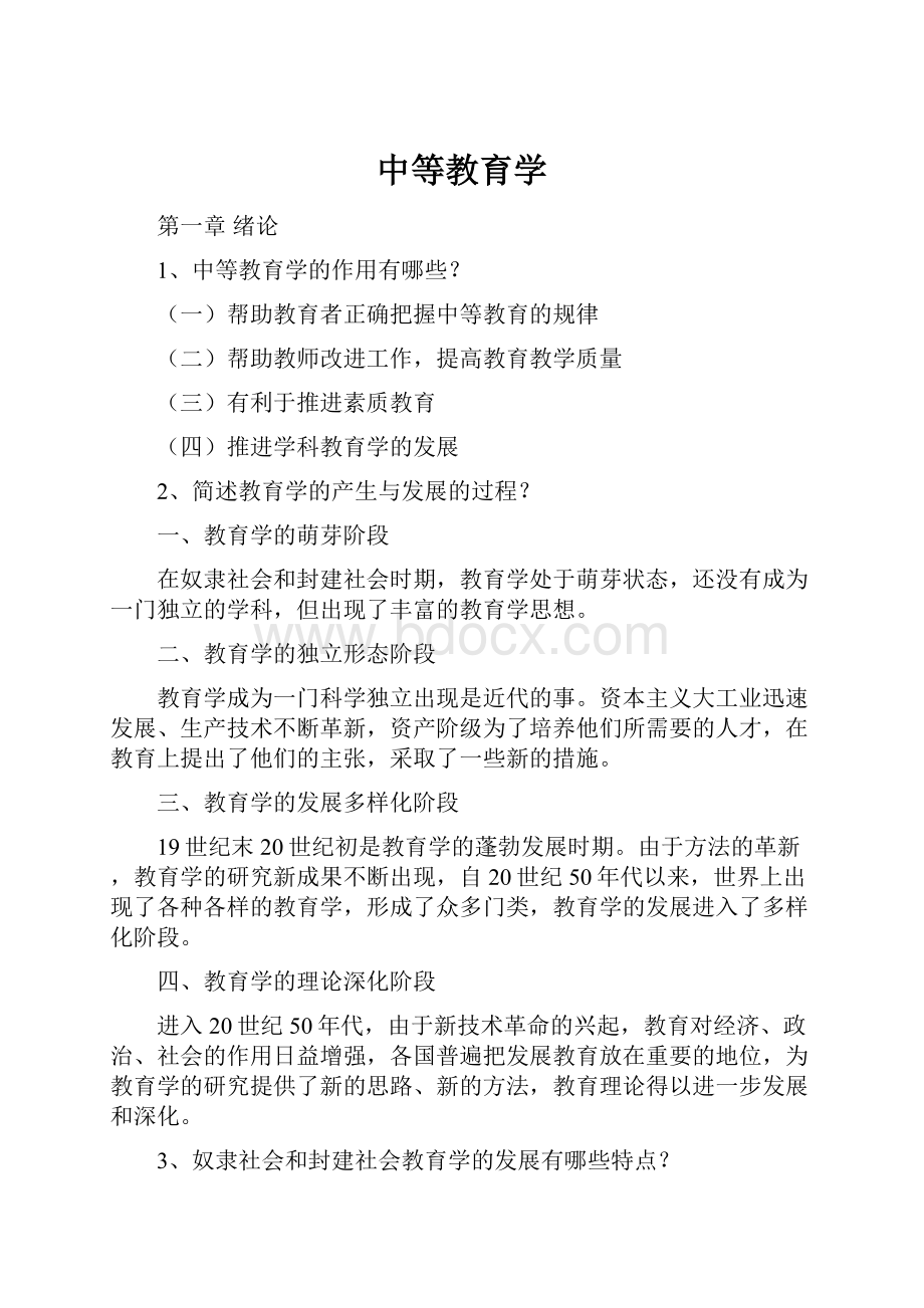 中等教育学Word文档下载推荐.docx_第1页