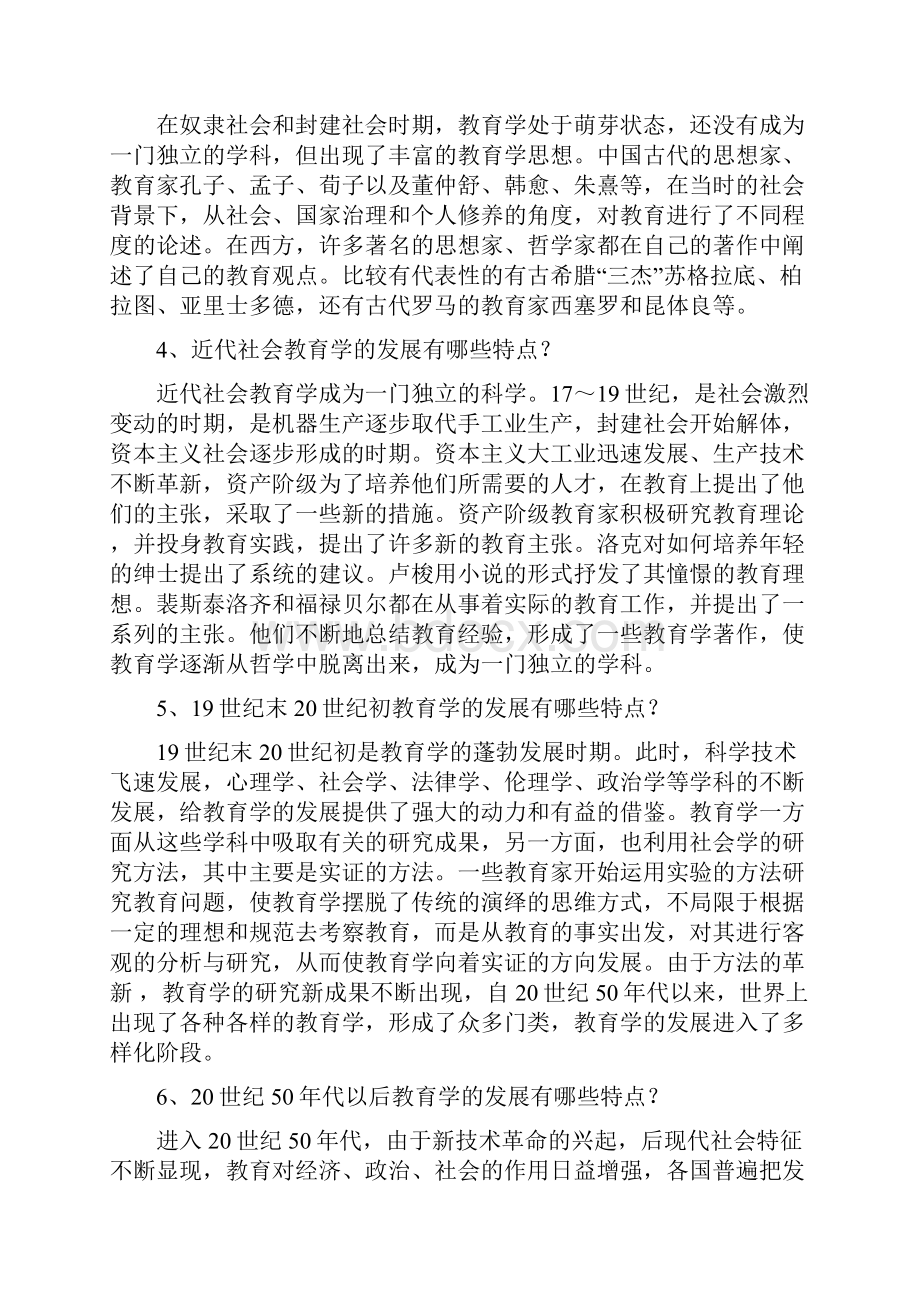 中等教育学.docx_第2页