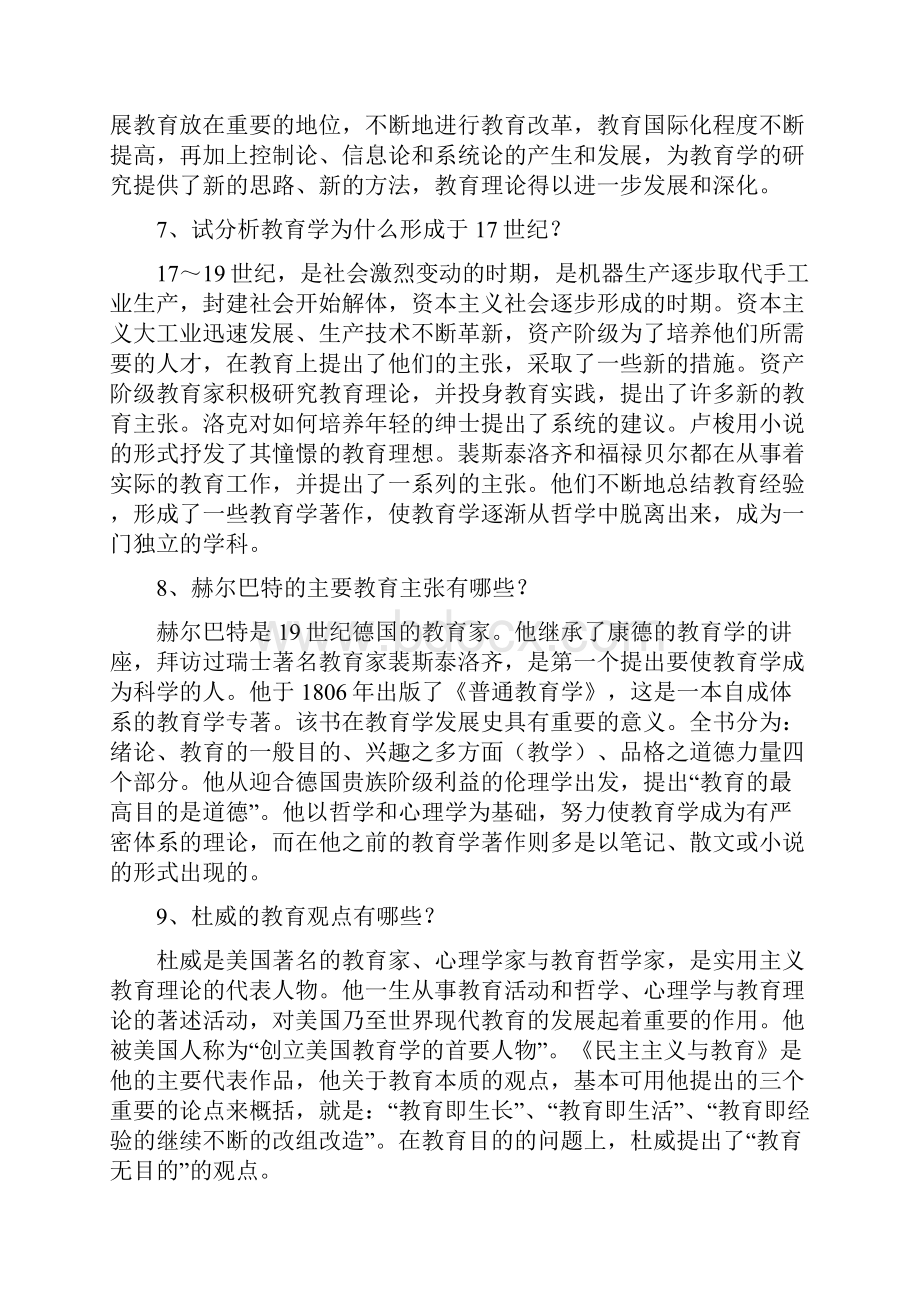 中等教育学Word文档下载推荐.docx_第3页