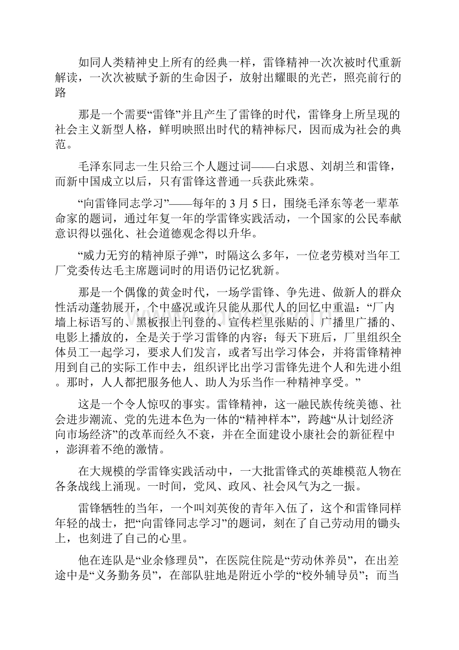 人民日报头版述评学雷锋不朽的丰碑 永远的榜样.docx_第2页