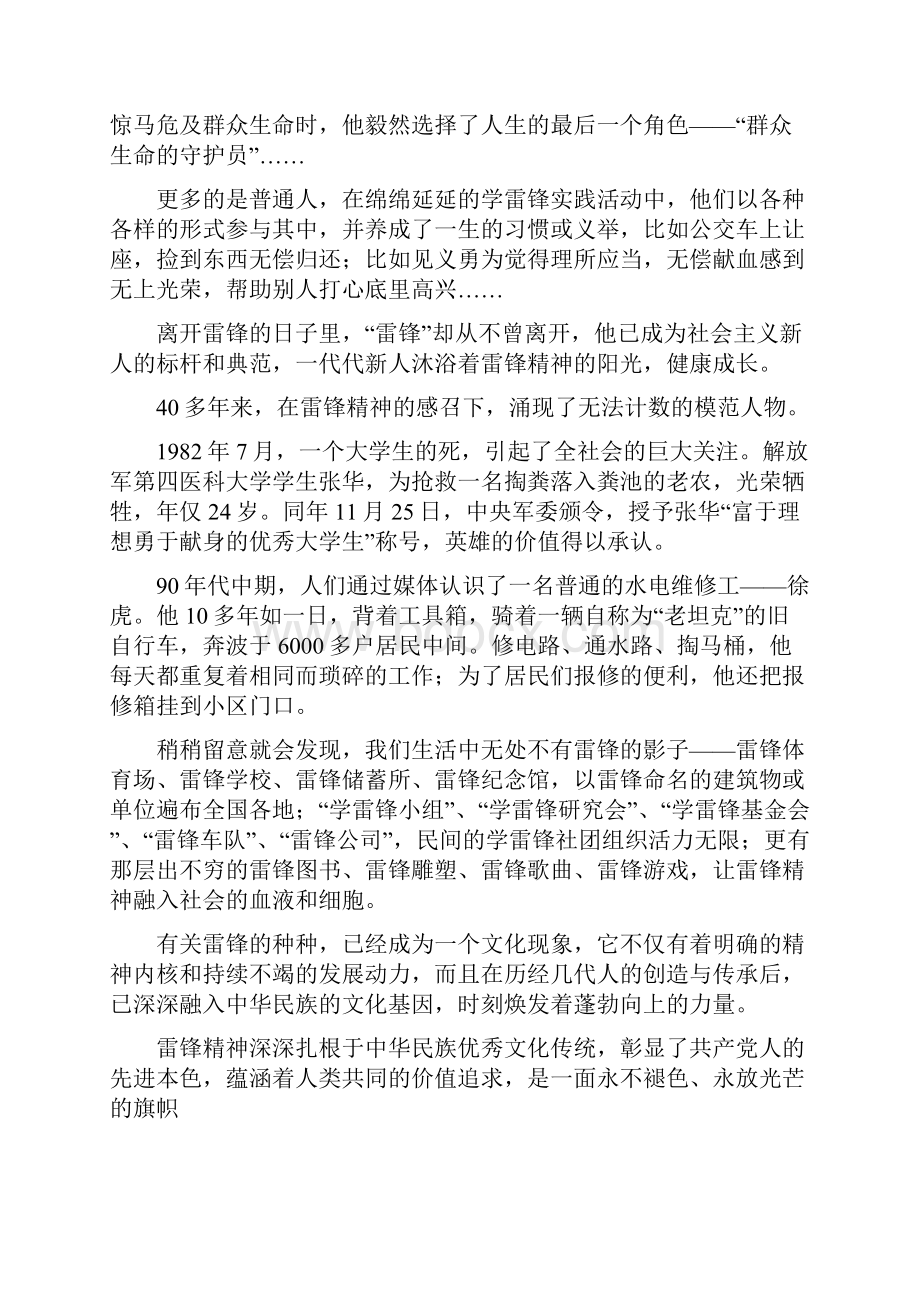 人民日报头版述评学雷锋不朽的丰碑 永远的榜样.docx_第3页