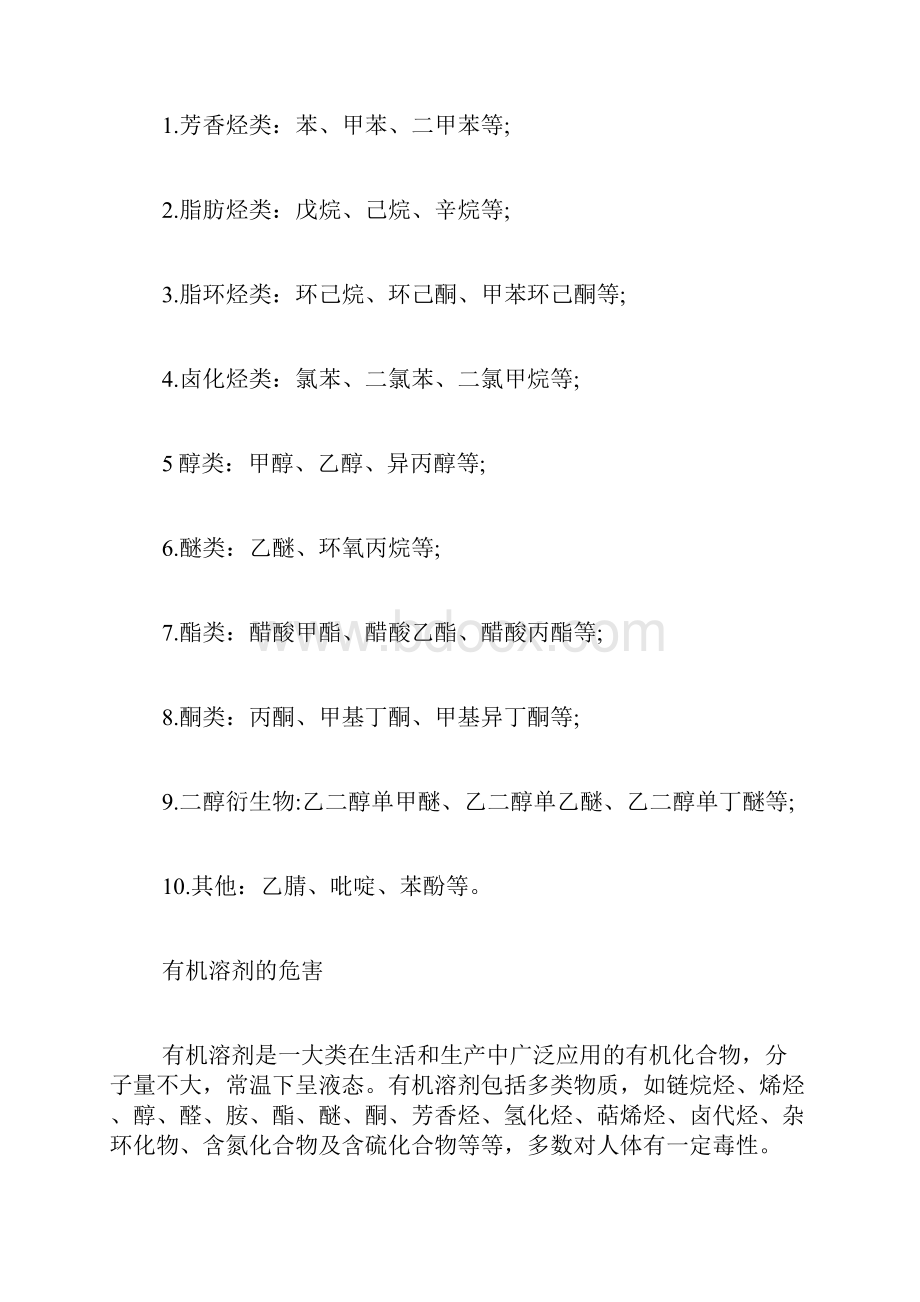 常见有机溶剂的危害和预防.docx_第3页