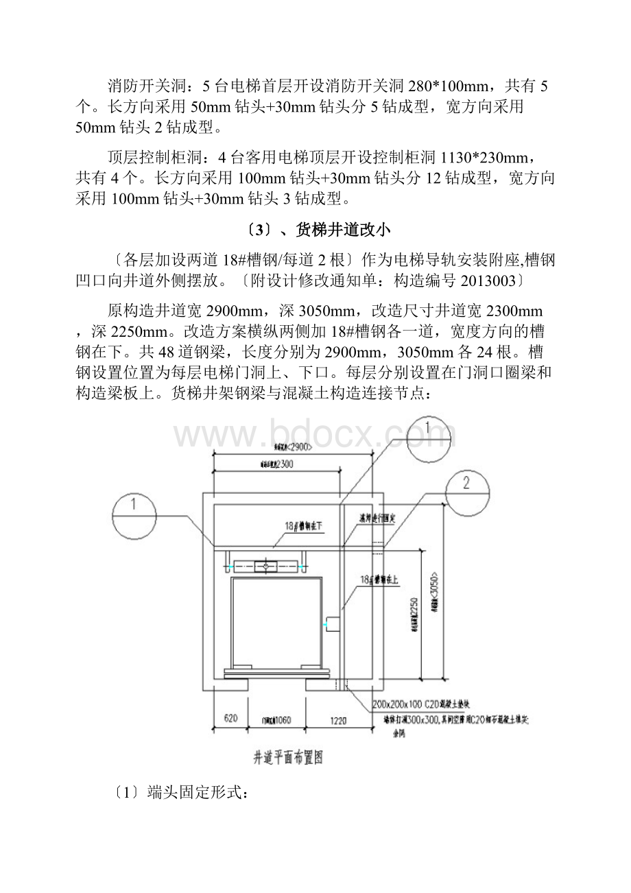 电梯井改造施工组织设计.docx_第3页