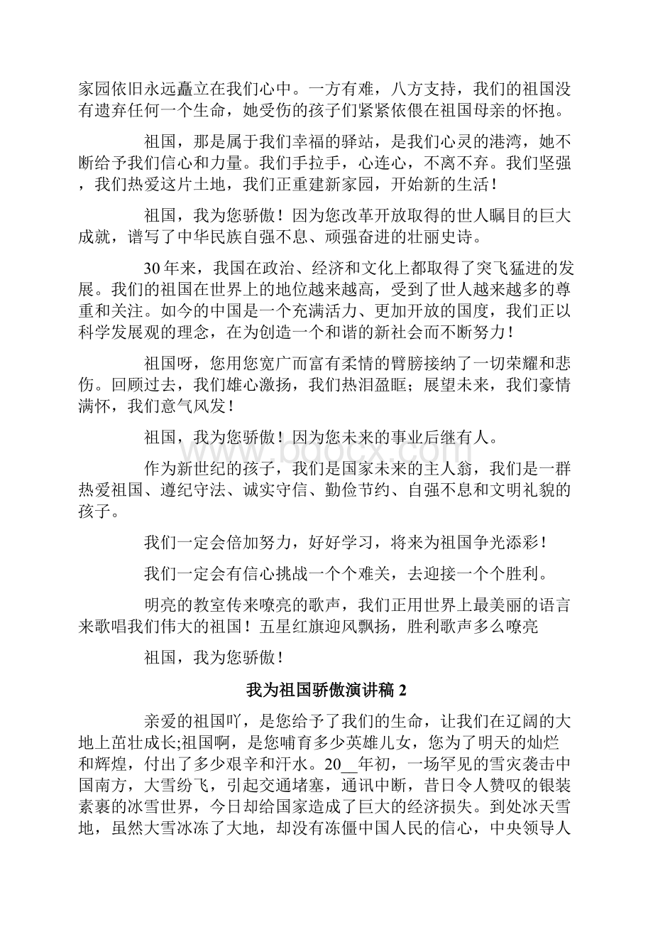 我为祖国骄傲演讲稿.docx_第2页