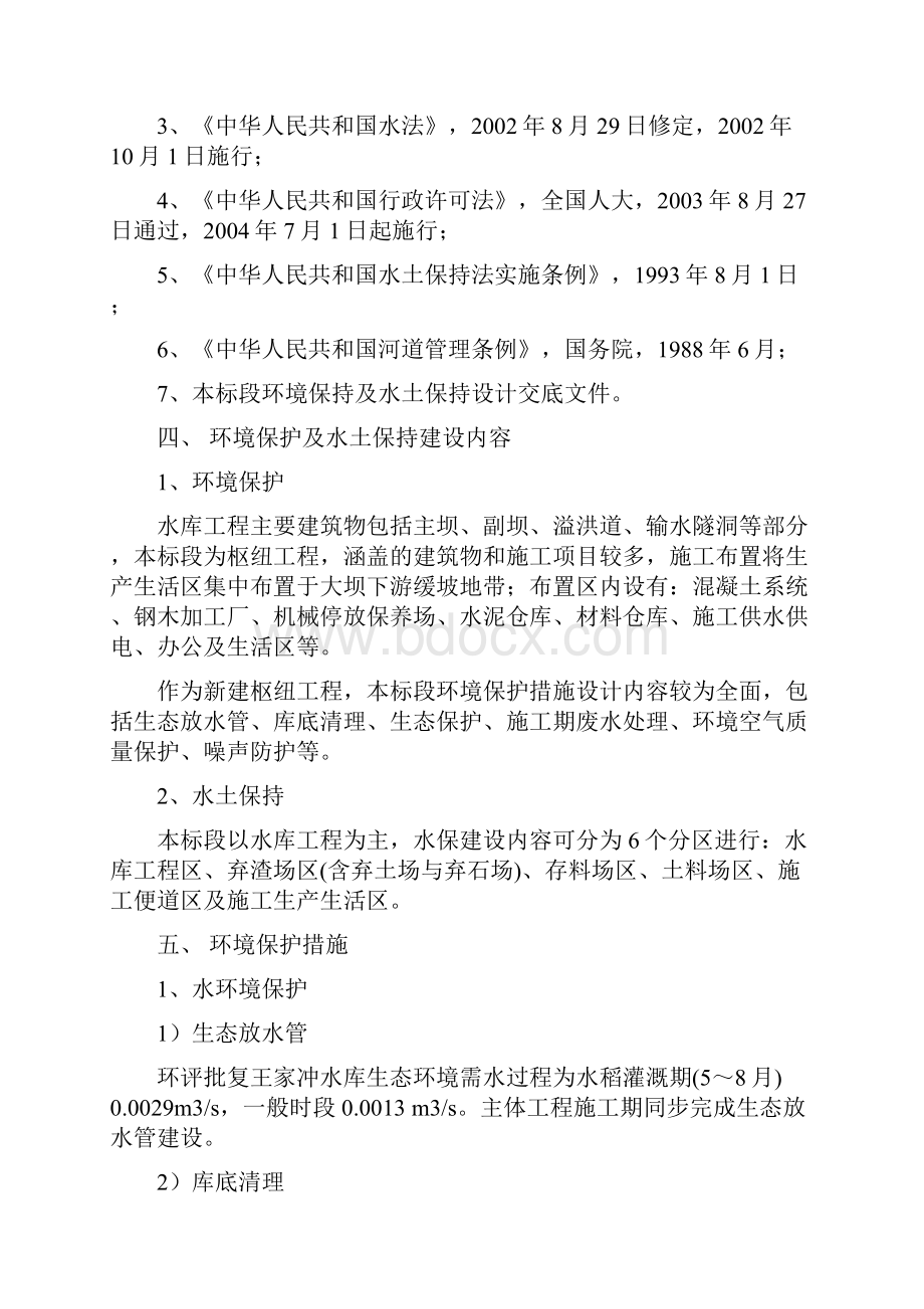 水保环境专项施工方案.docx_第3页