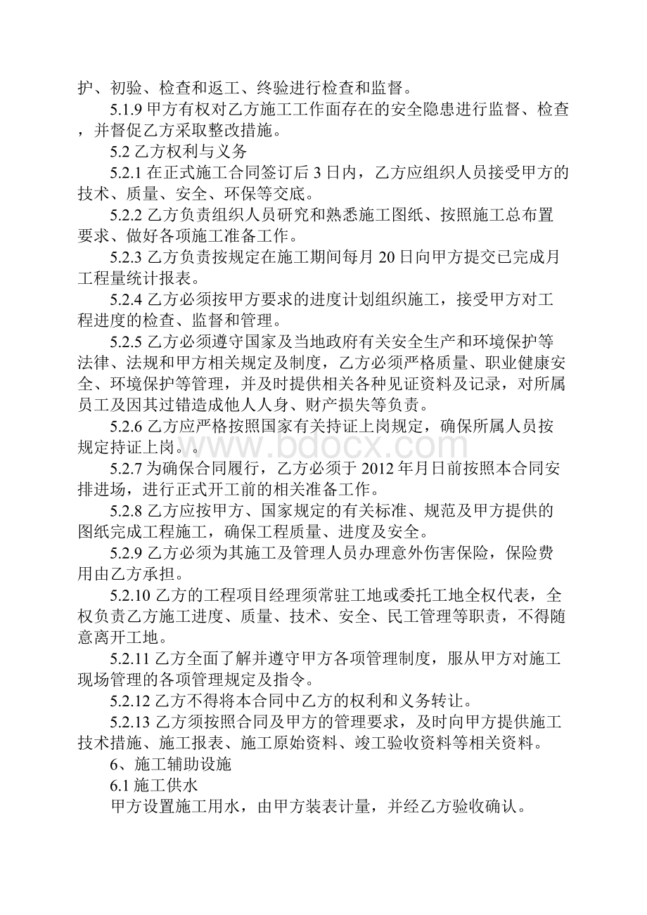 建设工程施工框架协议官方版.docx_第3页