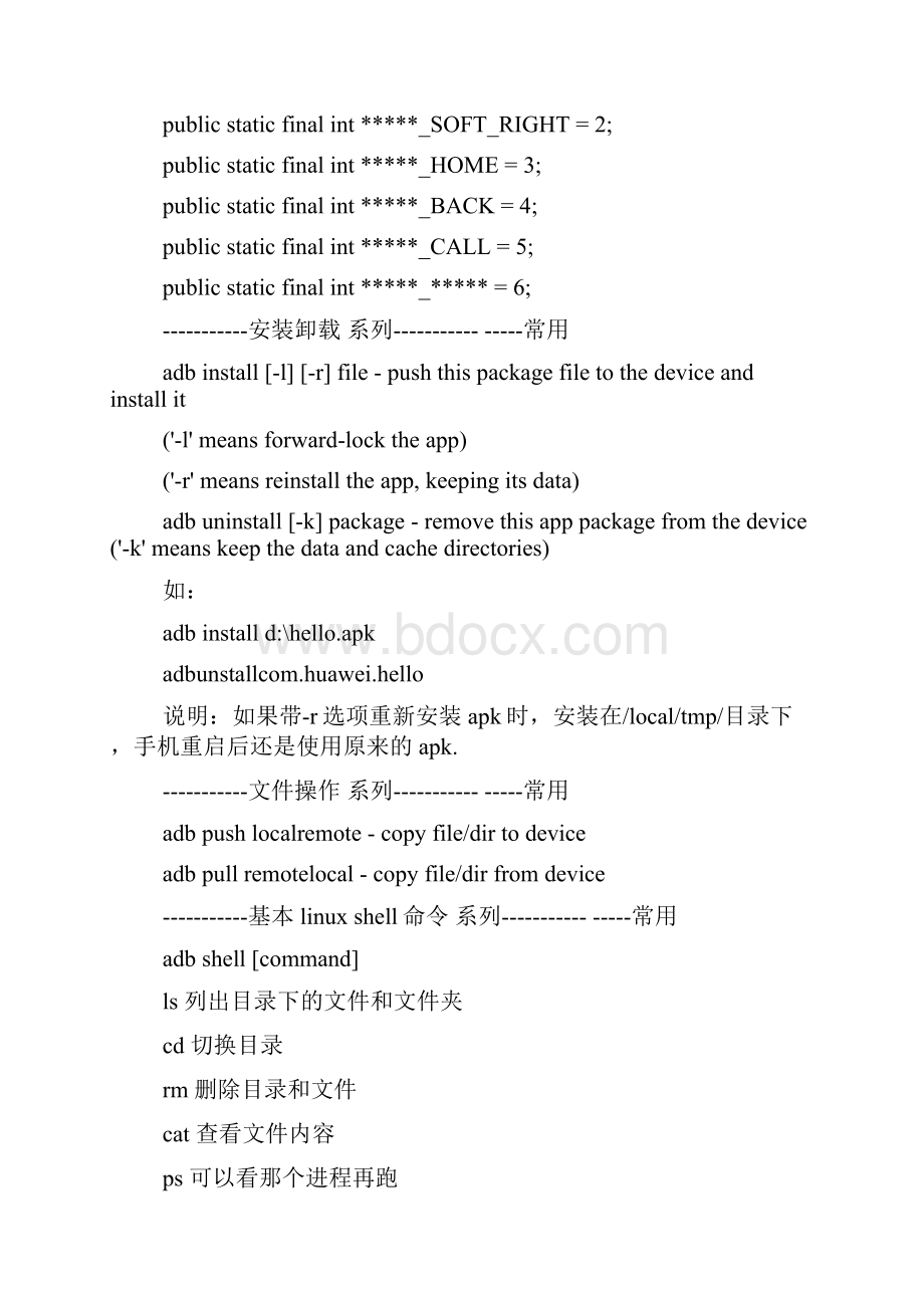 ADB常用命令合集.docx_第3页