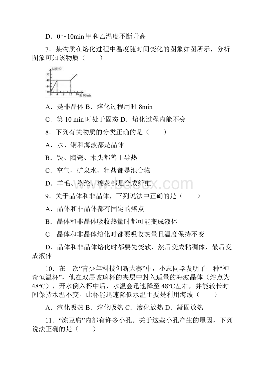 学年度八年级物理上册32熔化和凝固练习新版新人教版Word文件下载.docx_第3页