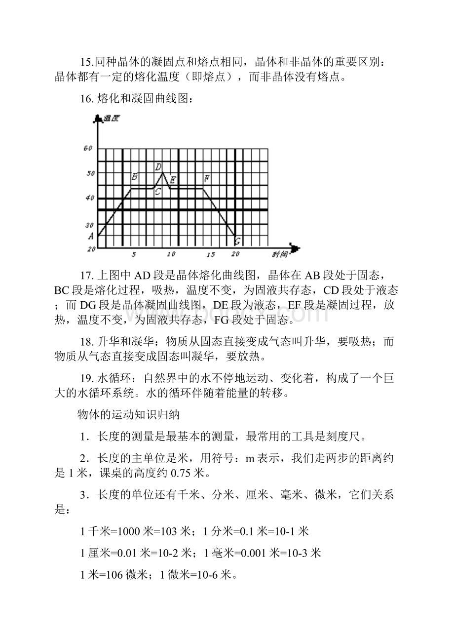 物理知识点梳理.docx_第3页