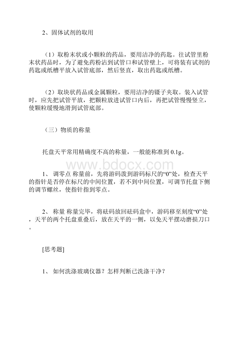 无机化学实验报告实验.docx_第3页