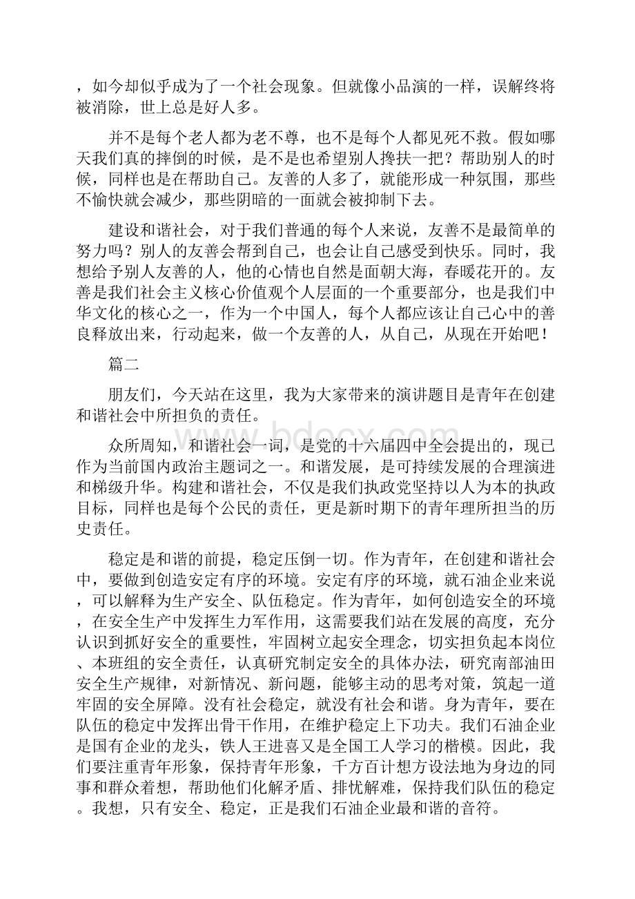 共建和谐社会演讲稿发言稿三篇Word格式.docx_第3页