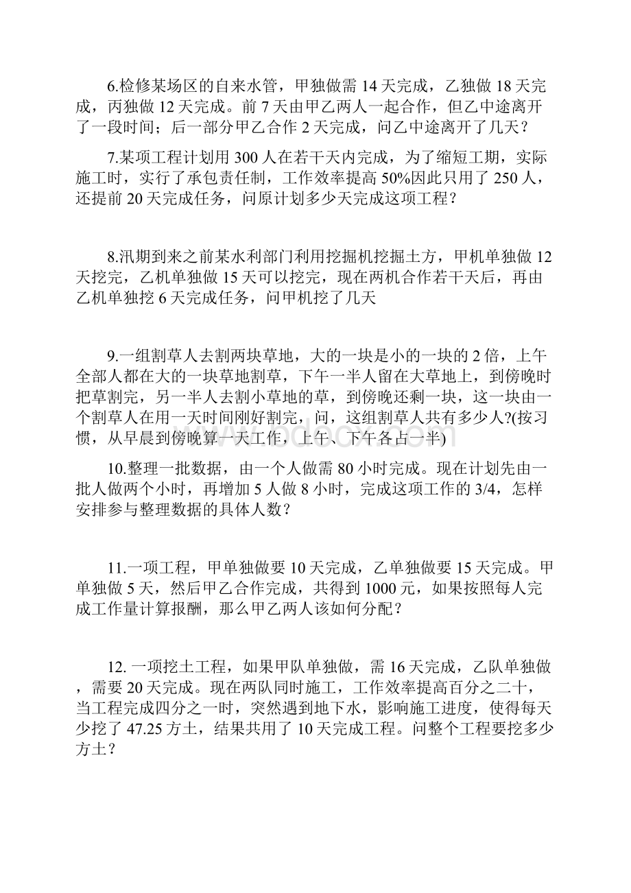 一元一次方程应用题工程问题.docx_第2页