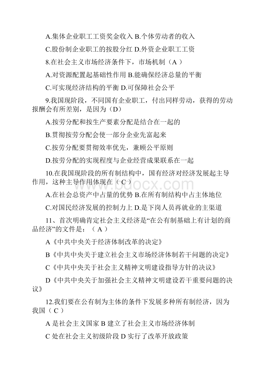 毛概选择题判断题文档格式.docx_第2页