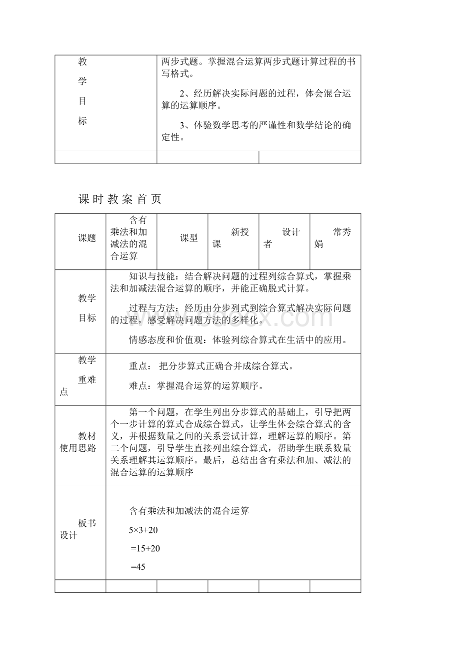 苏教版数学小学四年级上册电子教案Word下载.docx_第2页