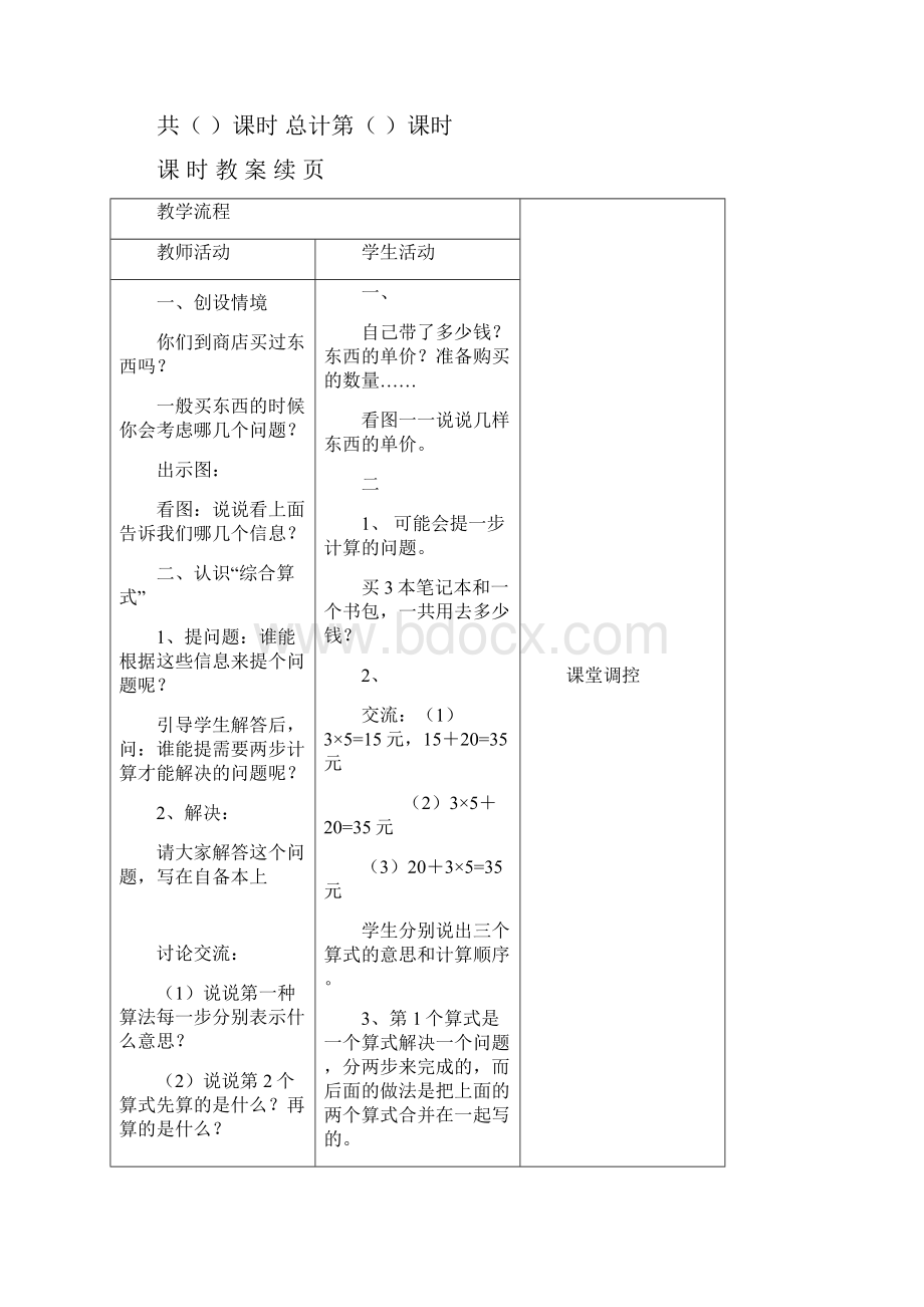 苏教版数学小学四年级上册电子教案.docx_第3页