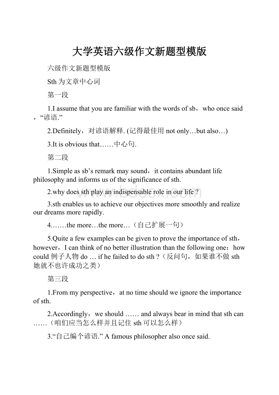 大学英语六级作文新题型模版.docx