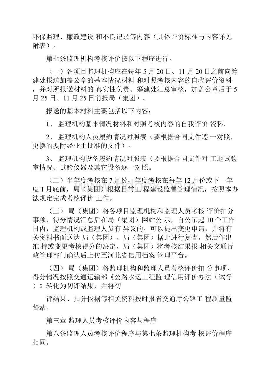 公路建设监理单位及监理人员履约考核.docx_第2页