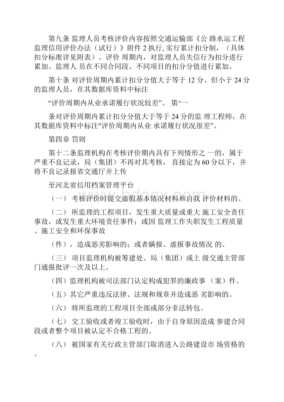 公路建设监理单位及监理人员履约考核.docx_第3页