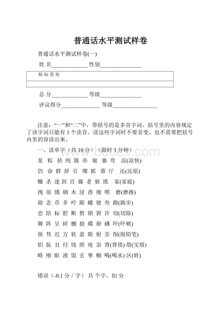 普通话水平测试样卷.docx_第1页