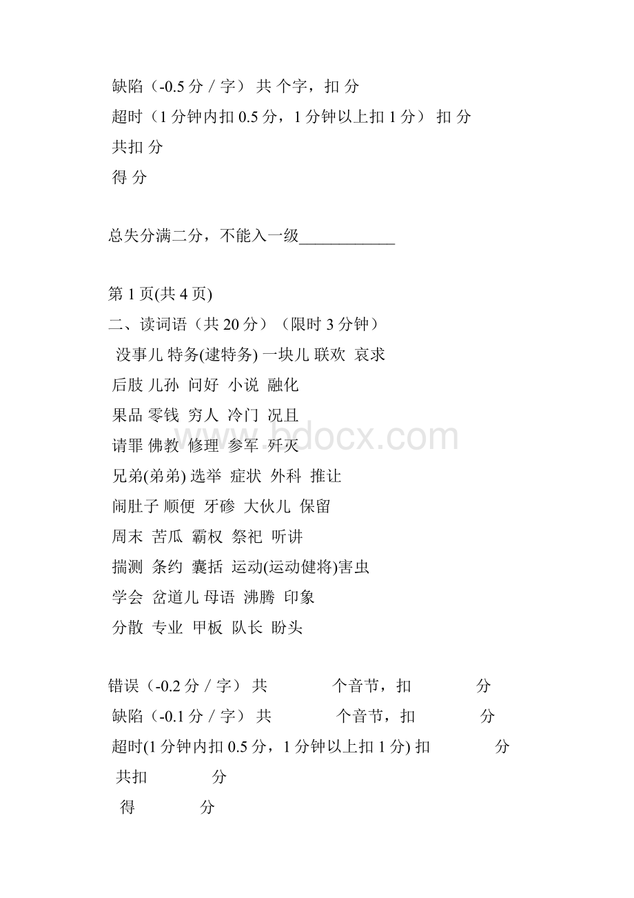 普通话水平测试样卷.docx_第2页