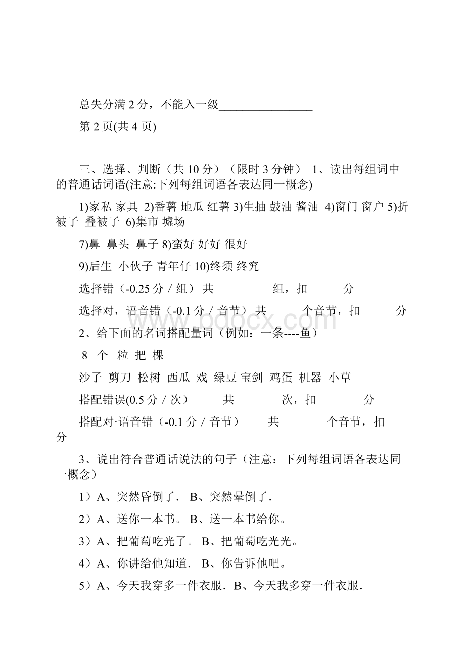 普通话水平测试样卷.docx_第3页