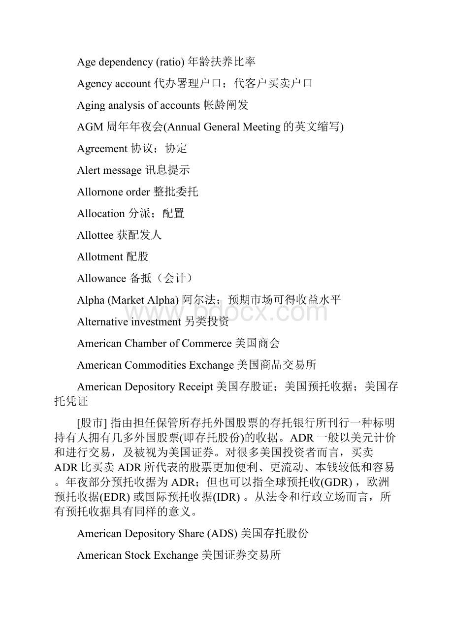 金融英语词汇之欧阳组创编.docx_第3页