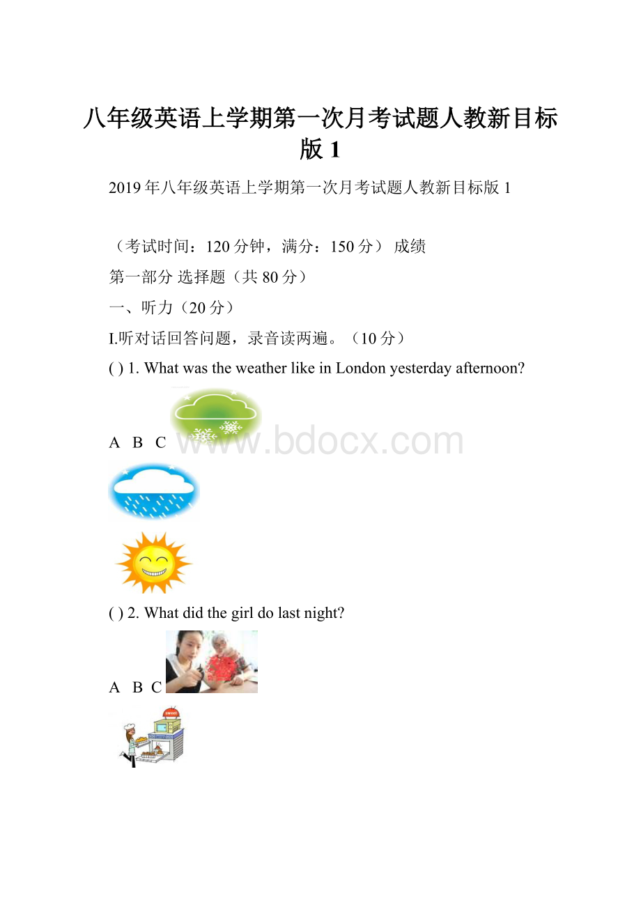 八年级英语上学期第一次月考试题人教新目标版1.docx