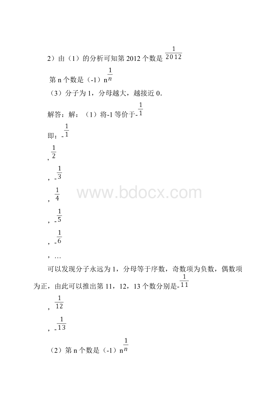 新人教版七年级数学上易错题Word下载.docx_第2页