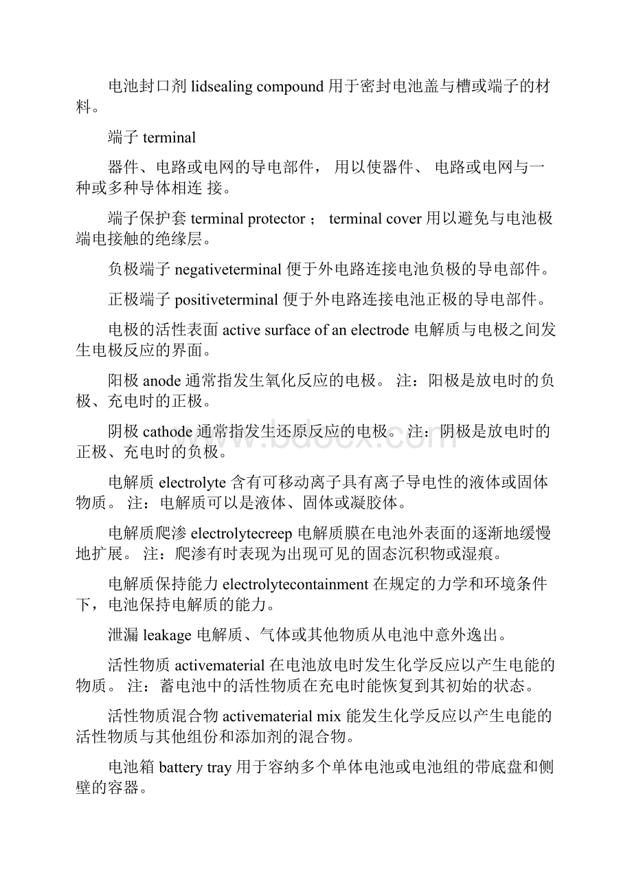 了解这些名词术语后才能在蓄电池行业里混出名堂解读.docx_第3页