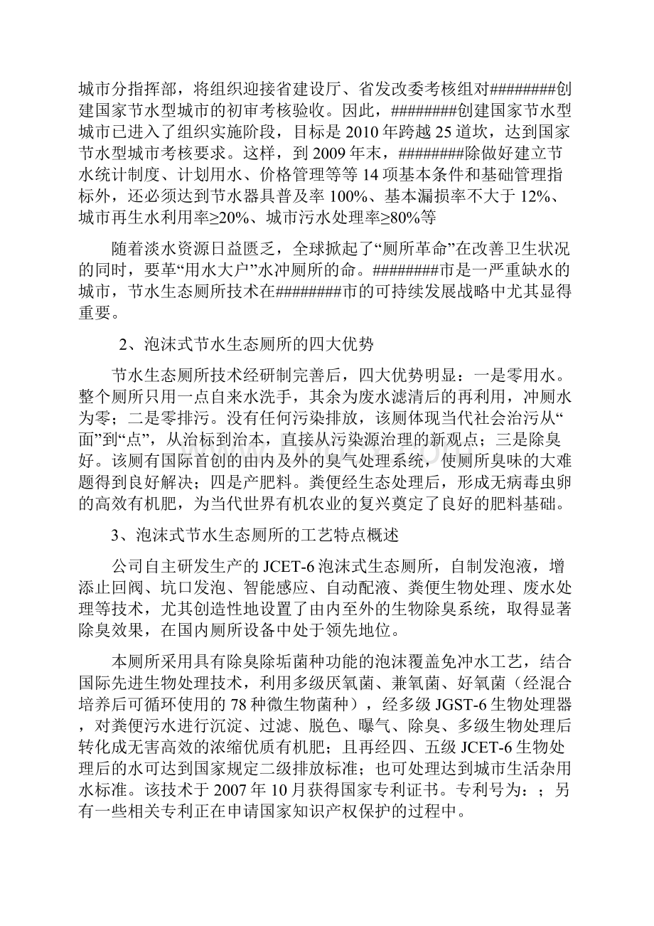 泡沫式免冲水生态厕所项目建议书.docx_第2页