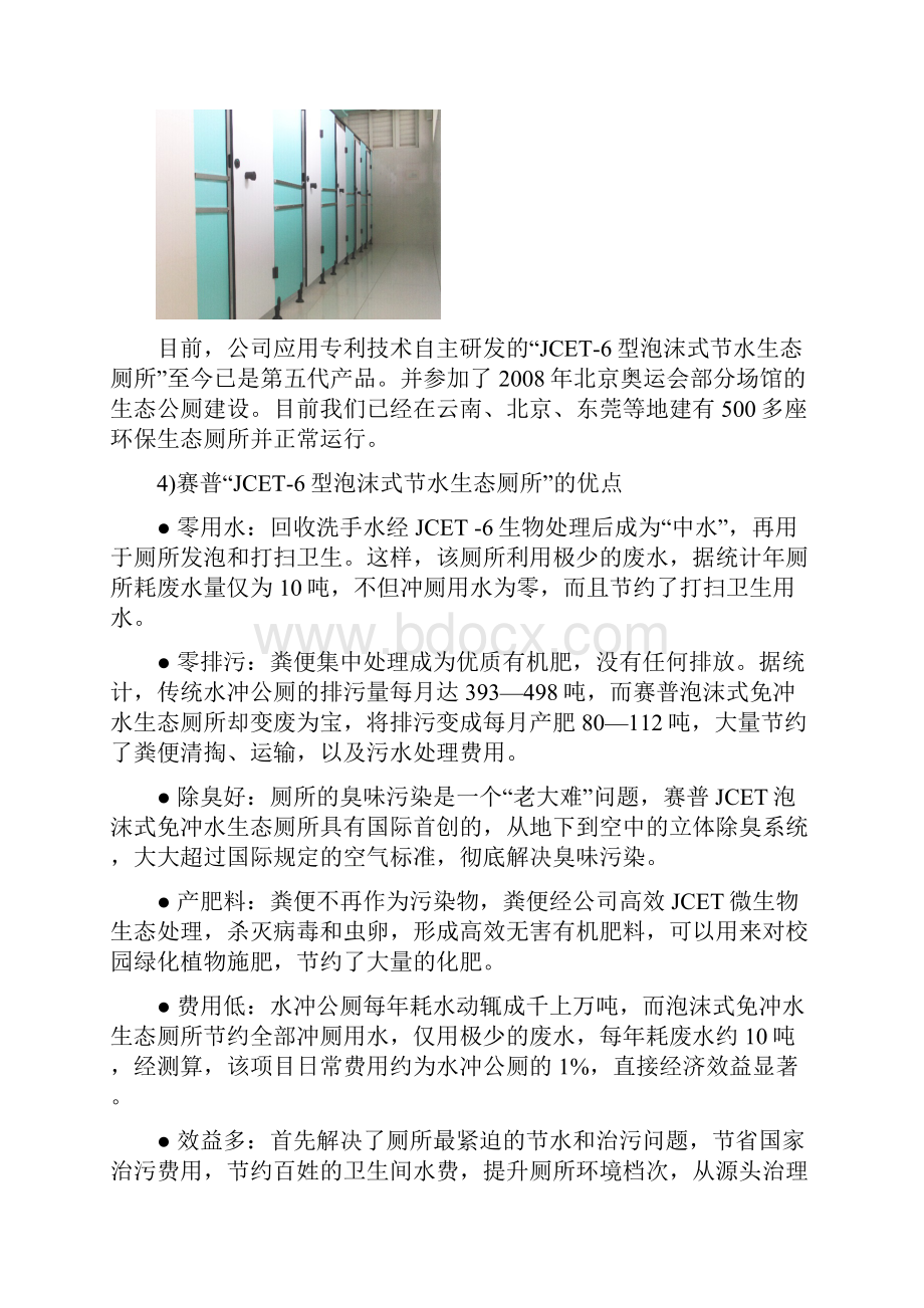 泡沫式免冲水生态厕所项目建议书.docx_第3页