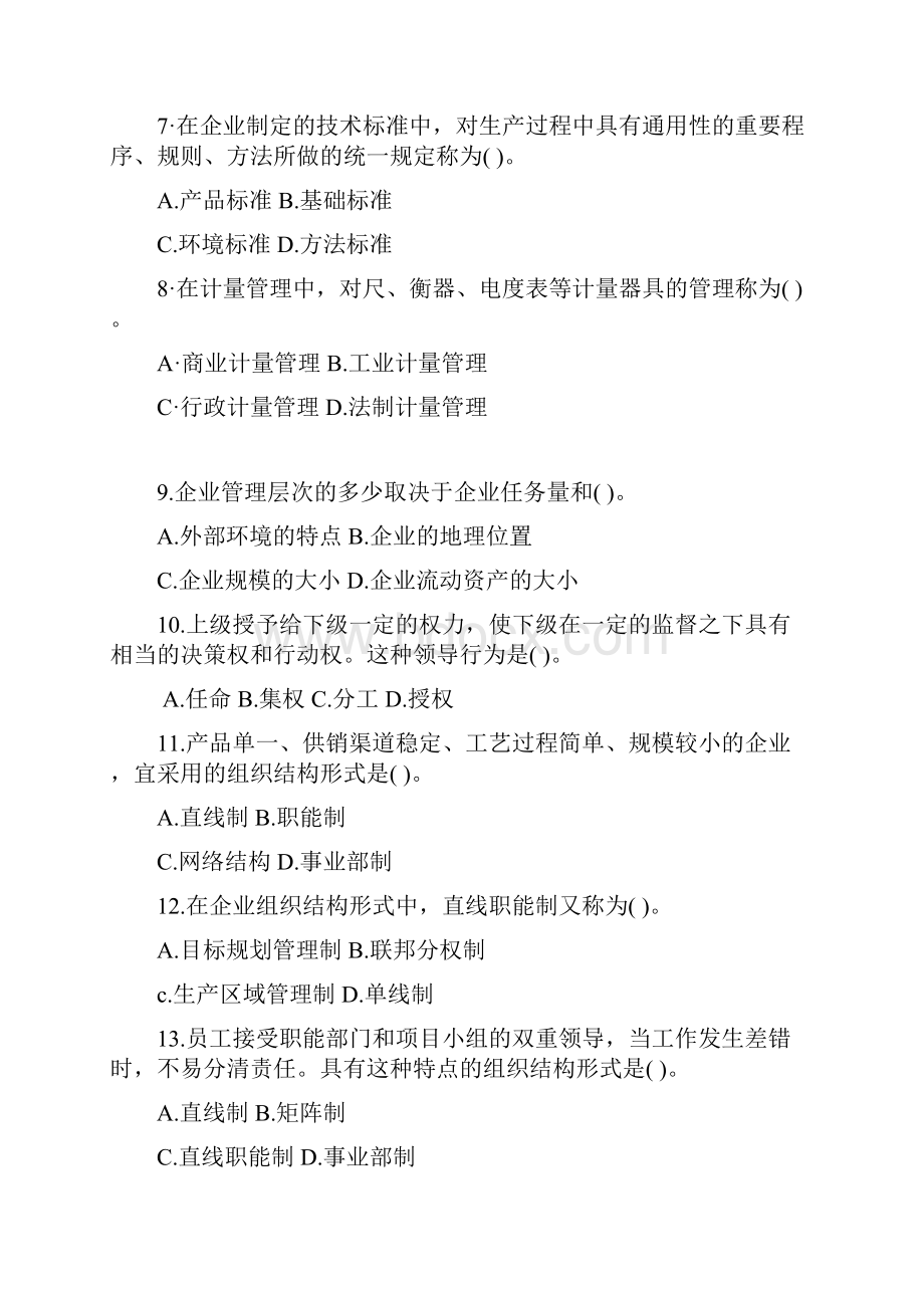 经济师考试初级工商管理真题及答案.docx_第2页