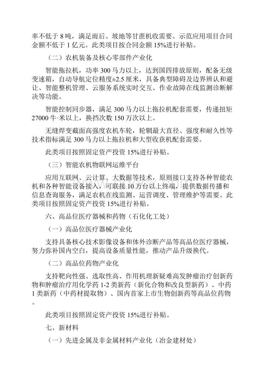 增强制造业核心竞争力专项优质项目文档格式.docx_第3页