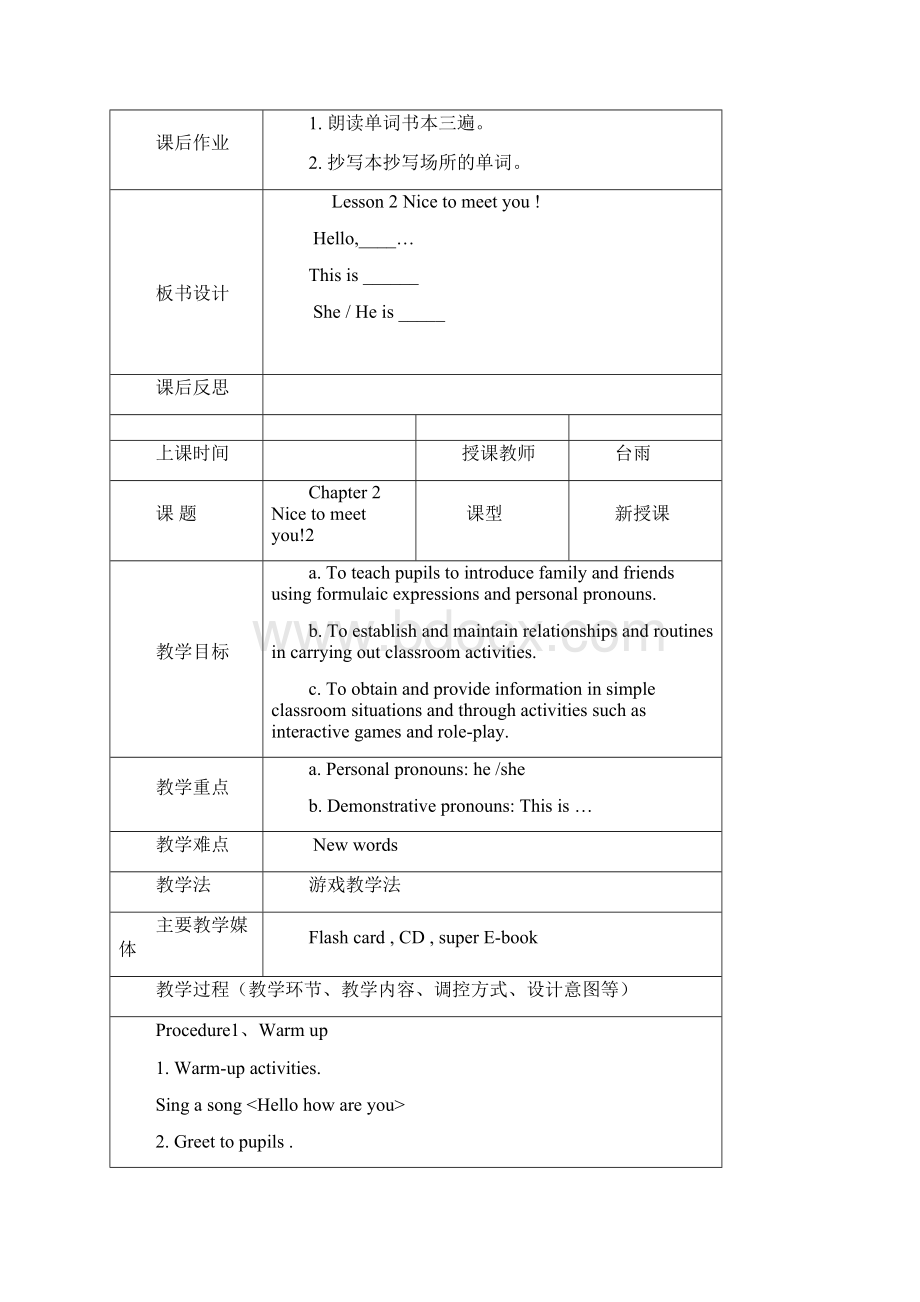 香港朗文教案A Chapter Nice to meet you.docx_第3页