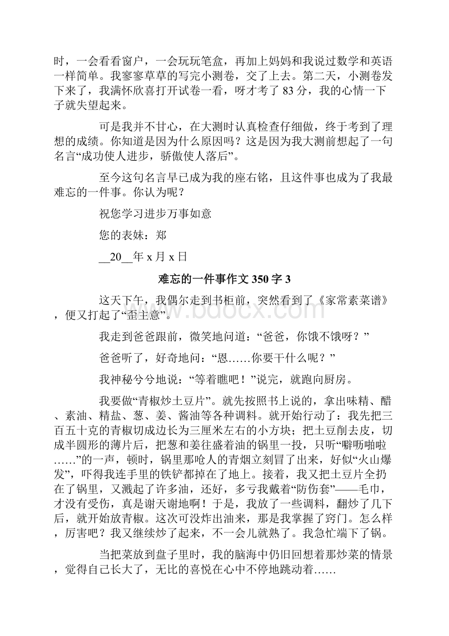 难忘的一件事作文350字.docx_第2页