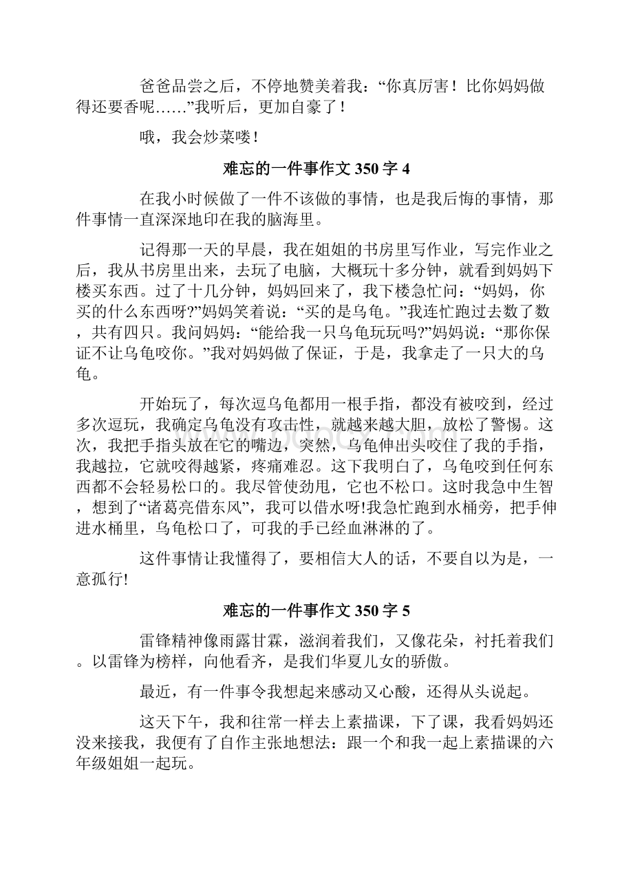 难忘的一件事作文350字.docx_第3页