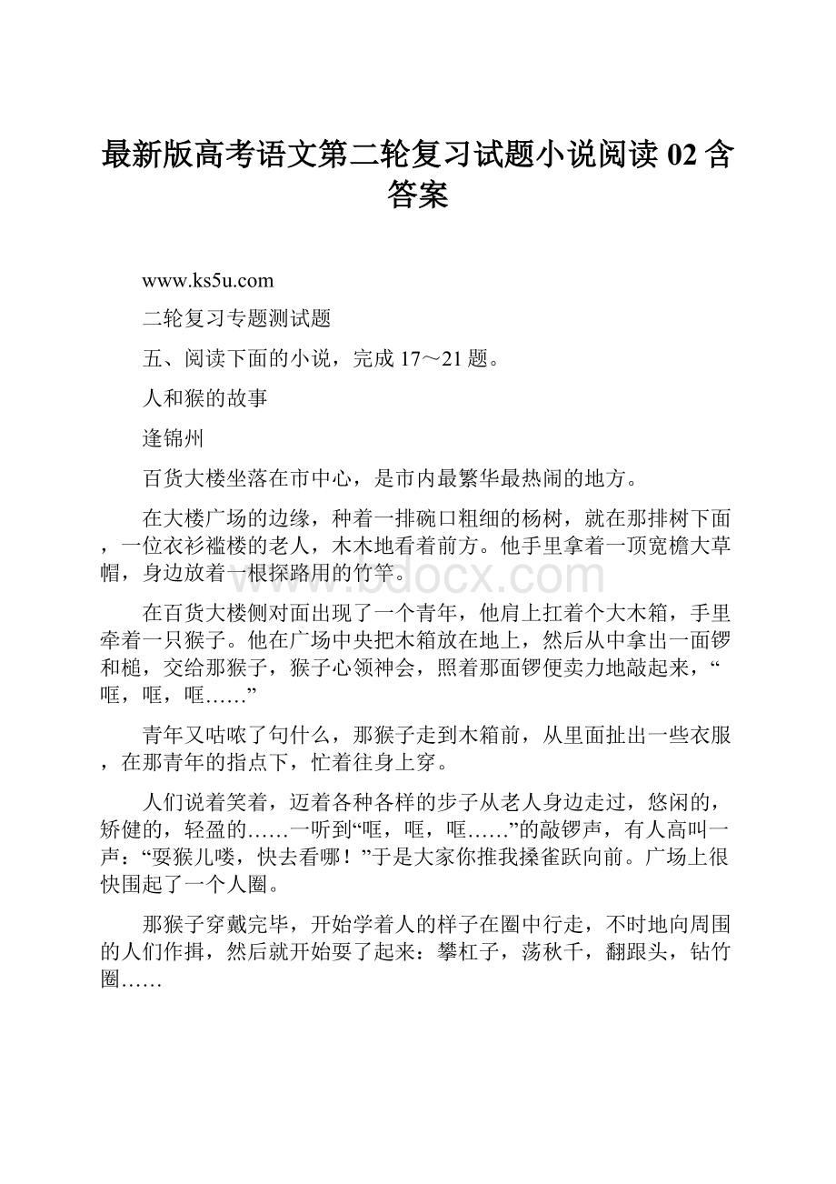 最新版高考语文第二轮复习试题小说阅读02含答案.docx_第1页