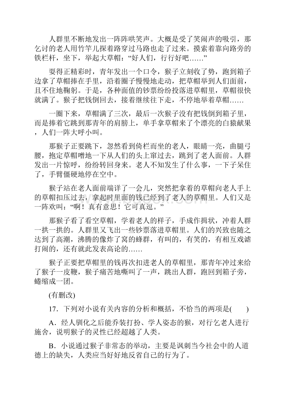 最新版高考语文第二轮复习试题小说阅读02含答案.docx_第2页