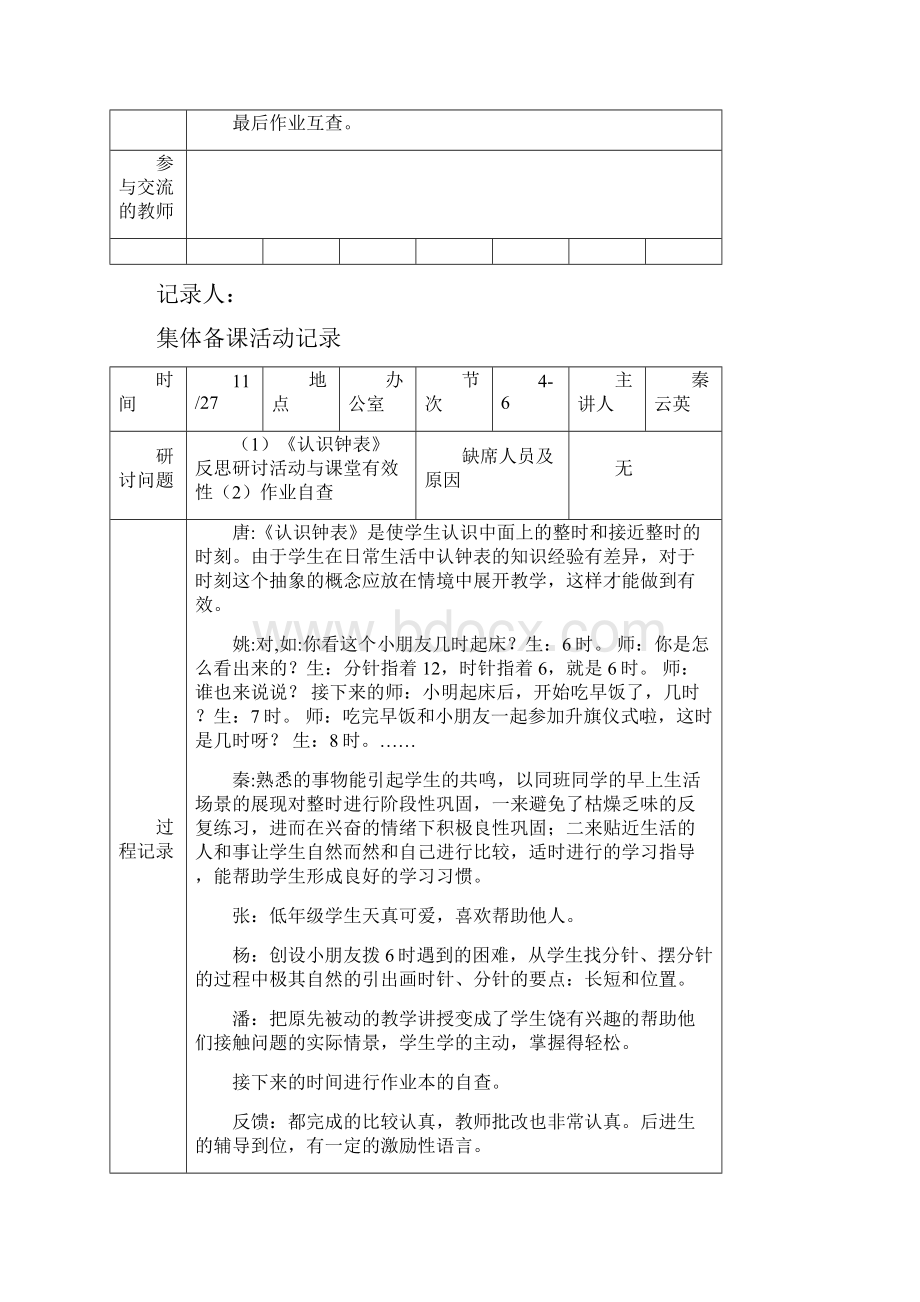 集体备课活动记录新版.docx_第2页