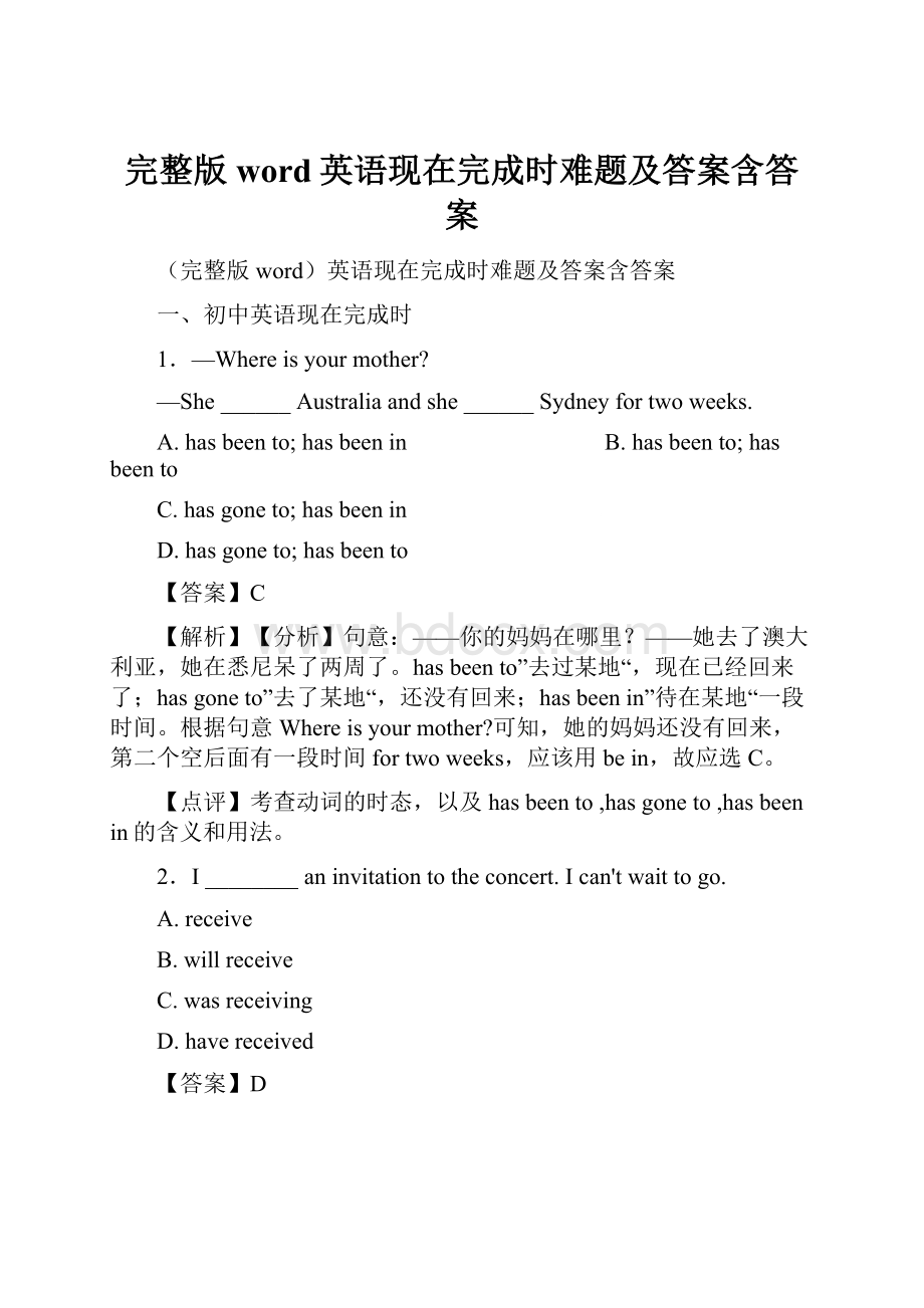 完整版word英语现在完成时难题及答案含答案.docx_第1页